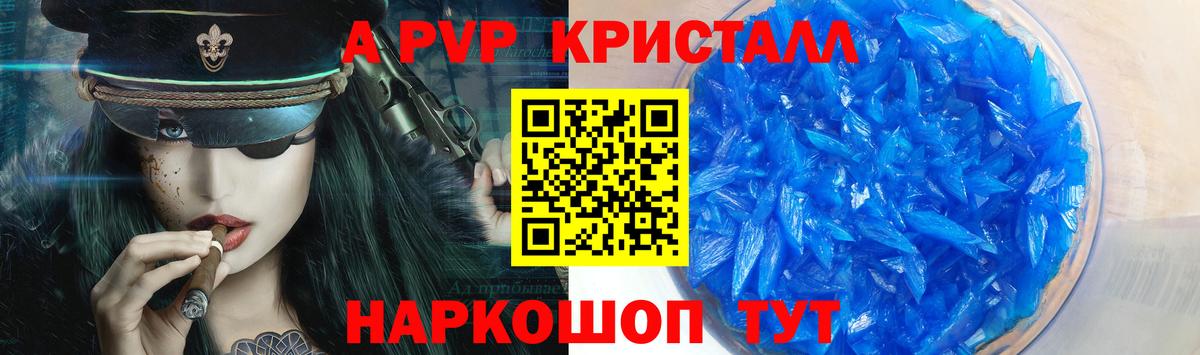 Лиски  Alpha PVP Crystall  Альфа ПВП  A PVP Crystall  Вход с VPN 