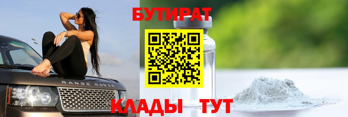 Бутират BDO  Вход с VPN  Бутират  Лиски 