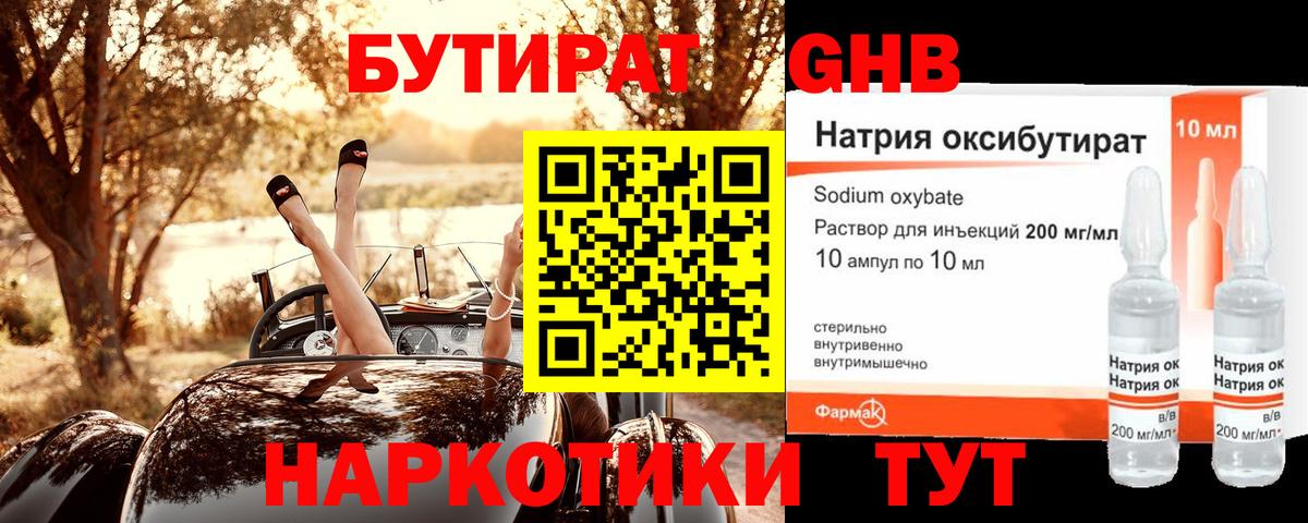 БУТИРАТ буратино Лиски