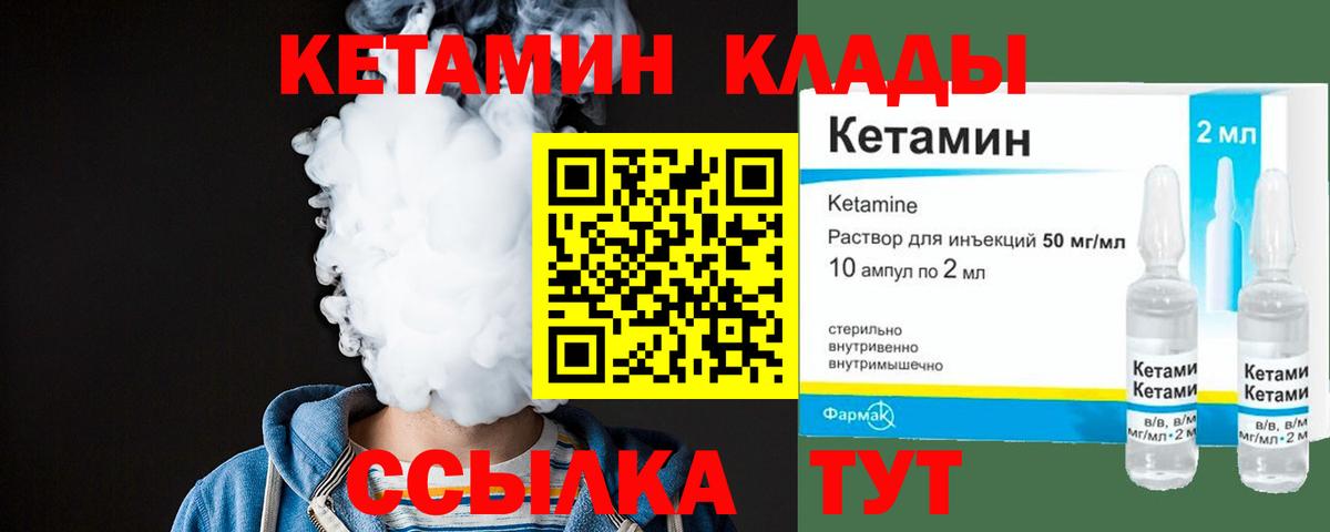 Лиски  КЕТАМИН VHQ  Вход с VPN 