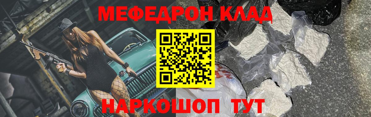 Мефедрон кристаллы Лиски