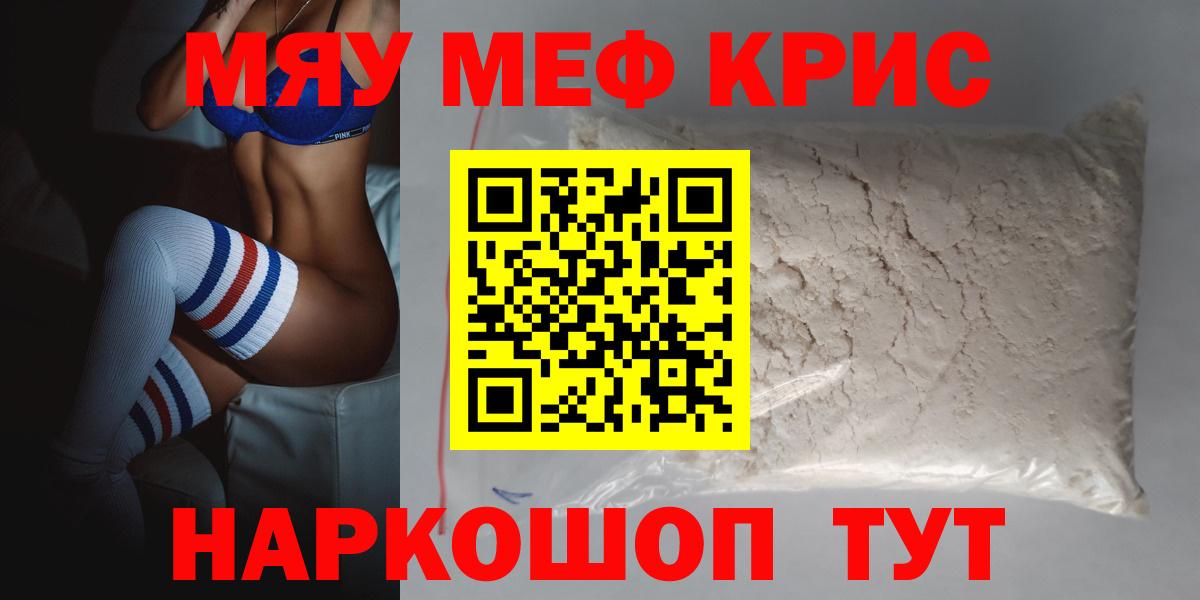 МЯУ-МЯУ  Мефедрон кристаллы  купить   Мефедрон кристаллы  ссылка на мегу зеркало  Вход с VPN  Лиски 