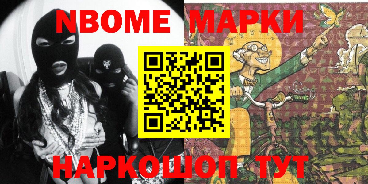 Марки NBOMe 1,8мг  Марки NBOMe 1,8мг  Лиски  Вход с VPN 